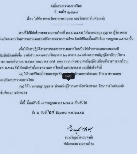 PIC-เอกสารยายผวาฯสงขลา-1