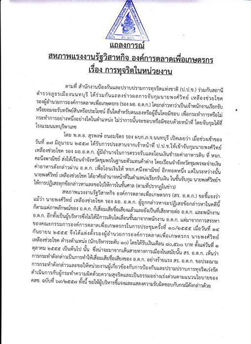 PIC-แถลงการณ-อตก-1