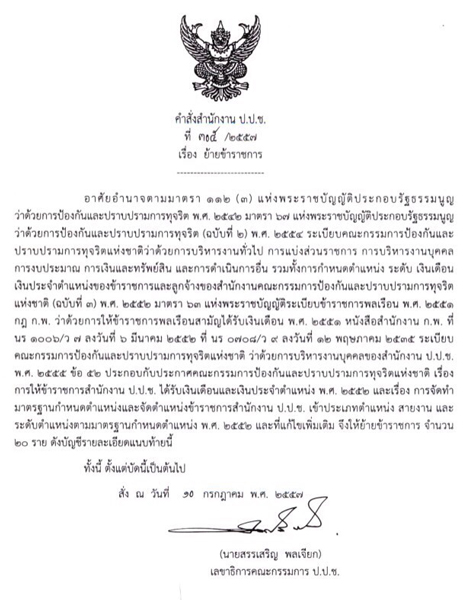 PIC-ปปช-ยายคน-1