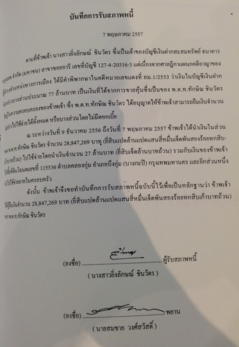 PIC-ปยมเงนทกษณ-1