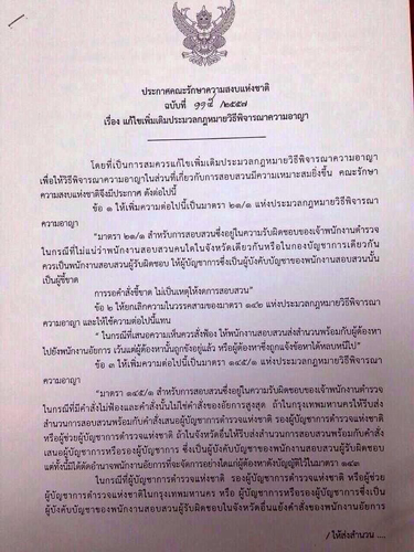 PIC-ประกาศ-คสช-115 1