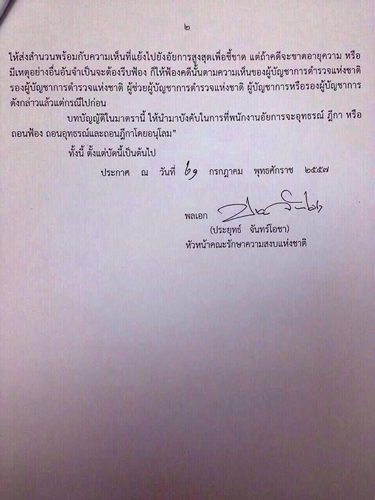 PIC-ประกาศ-คสช-115 2