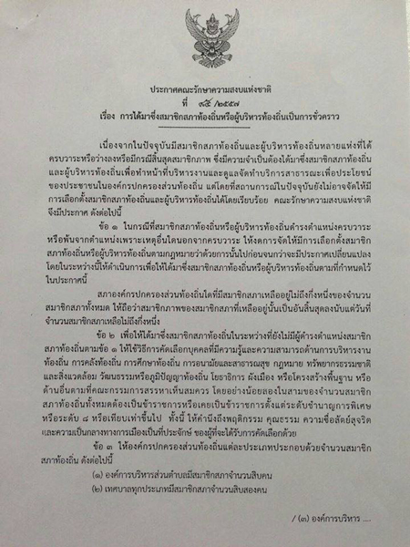 PIC-ประกาศ-คสช-85 1