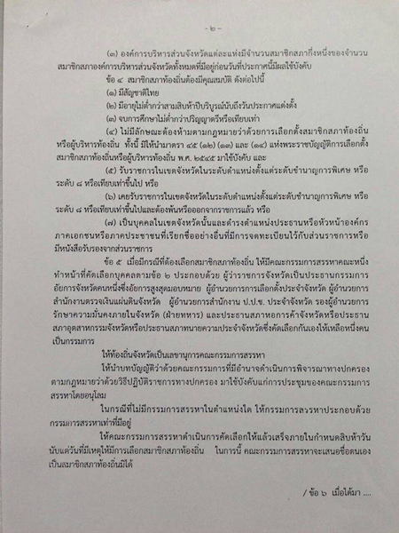 PIC-ประกาศ-คสช-85 2