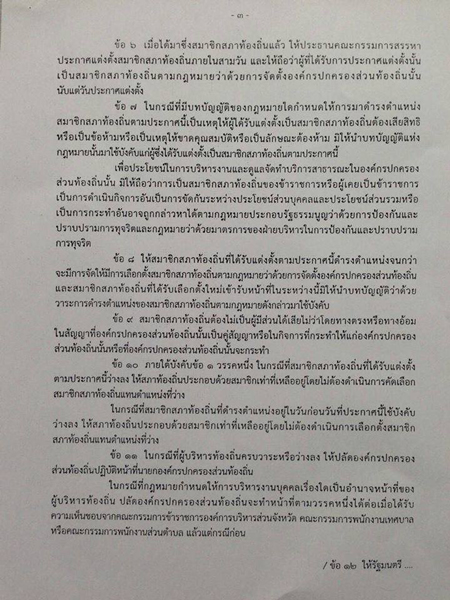 PIC-ประกาศ-คสช-85 3