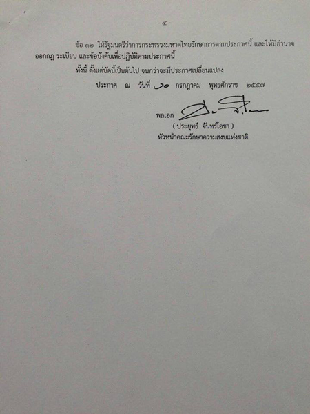 PIC-ประกาศ-คสช-85 4