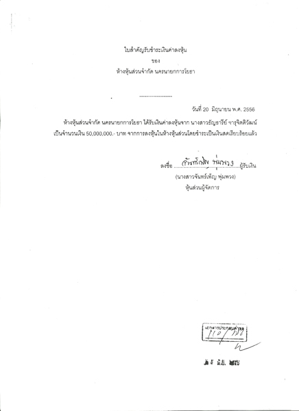 PIC-เอกสาร-ธญญารย-1