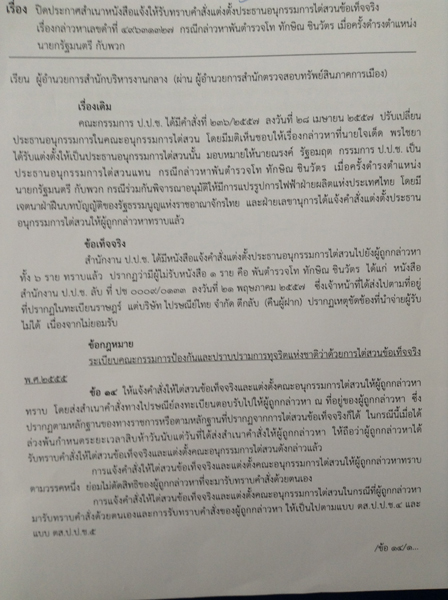 PIC-เอกสารทกษณ-กฟผ-1