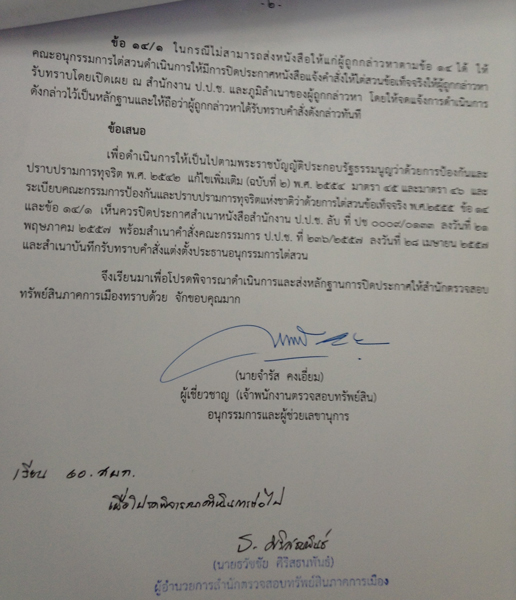 PIC-เอกสารทกษณ-กฟผ-2