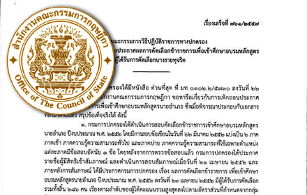 PIC-krisdika-25-8-57 1