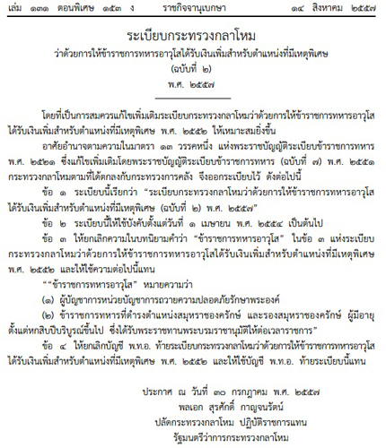 PIC-ขนเงนขรก-1