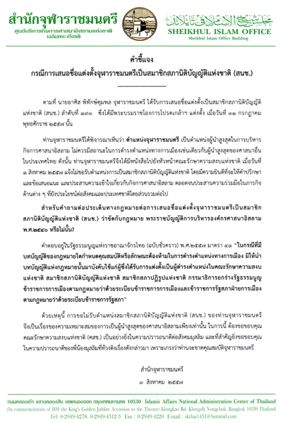 PIC-จฬาราชมนตร-1