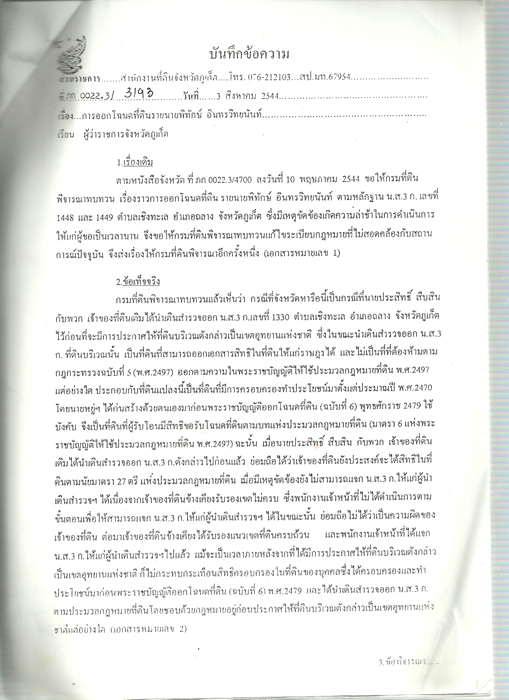 PIC-พทกษ-ผวา-1