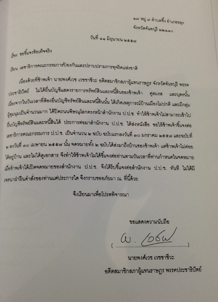 PIC-เอกสารพงศเวช-1