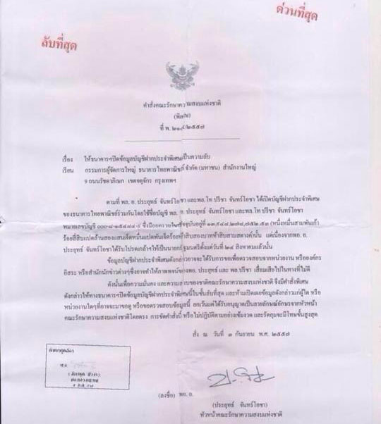 PIC-เงนบญช-ประยทธ-1