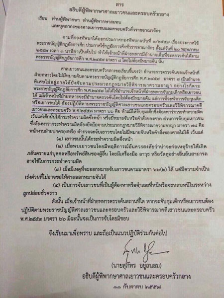 PIC-เอกสารศาลเยาวชน-1