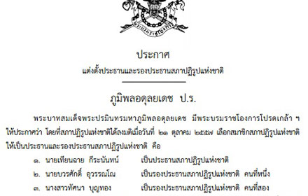 PIC-ratchakitja-30-10-57 1