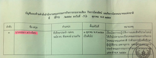 PIC-กสทช-4
