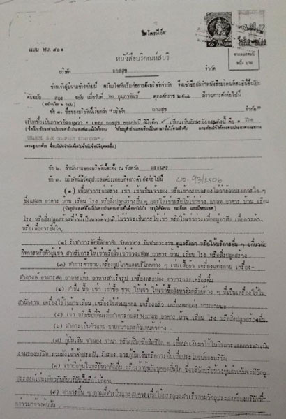 PIC-บรษทถนอม-2