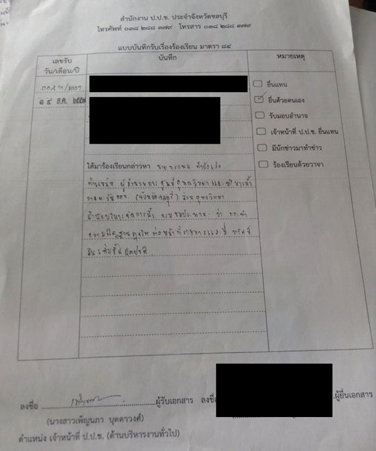 PIC-ปปช-ชลฯ-1