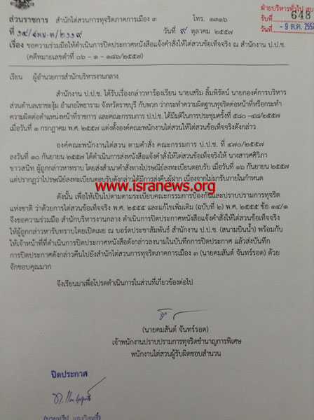 PIC-อบต.เขาชะงม-1