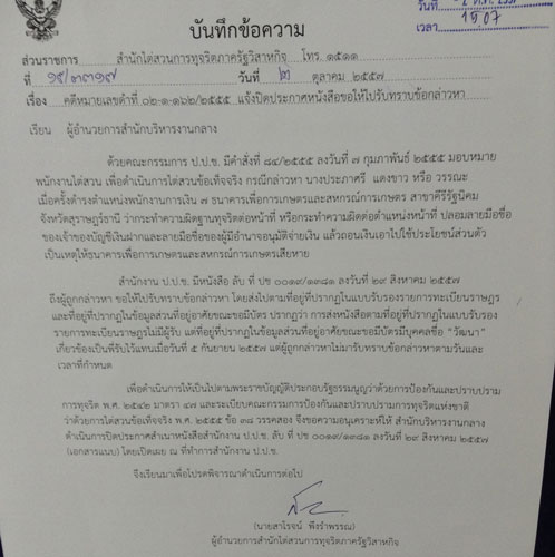 PIC-เอกสาร-พนง.ธกส-1