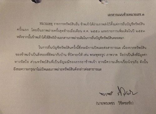 PIC-เอกสารพรเพชร-1