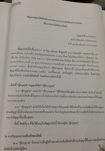 PIC-สมปทานฯ-วษณ-2