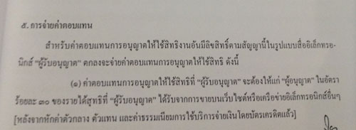 PIC-สมปทานฯ-วษณ-3