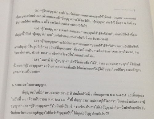 PIC-สมปทานฯ-วษณ-4