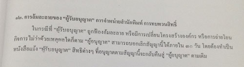 PIC-สมปทานฯ-วษณ-5