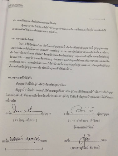 PIC-สมปทานฯ-วษณ-6