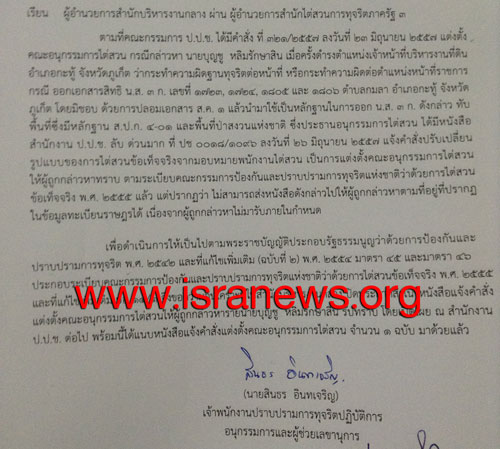 PIC-สอบออกโฉนดมชอบ-1