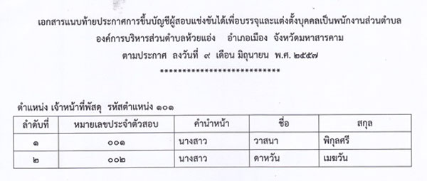 PIC-อบต.หวยแอง-2