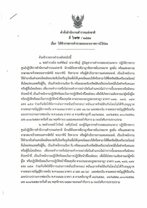 PIC-เอกสารพงษพฒน-โกวทย-1