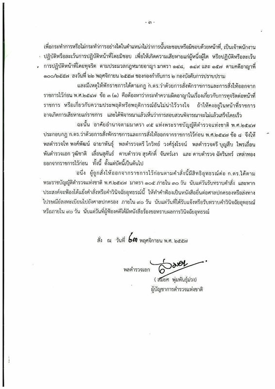 PIC-เอกสารพงษพฒน-โกวทย-3