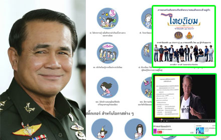 PIC-prayut-24-12-57 1