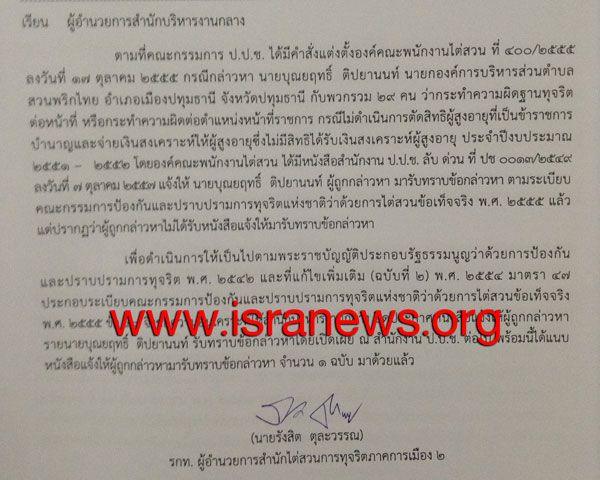 PIC-อบต.สวนพรกไทย-1