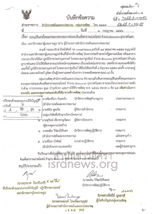 PIC กกขนสงมอบดนรฐสภา 1