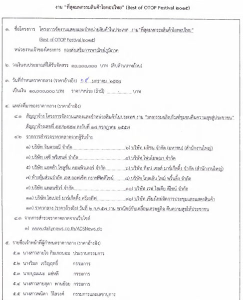 PIC Otop พาณชย 1