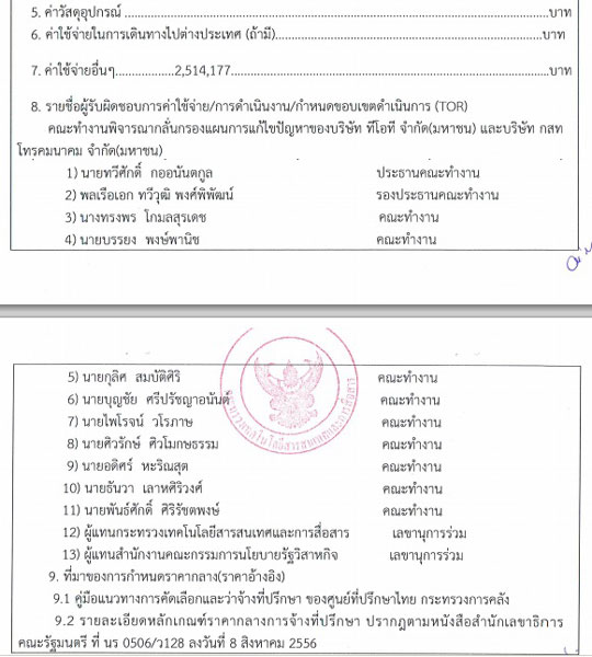 PIC จางปรกษาทโอท 2