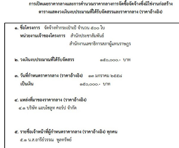 PIC สำนกสภาทำกระเปา 1