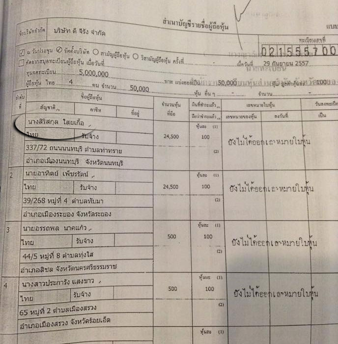 PIC หนเตน 1