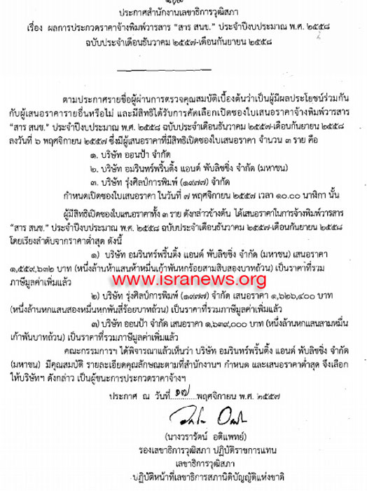 PIC อมรนทร 3