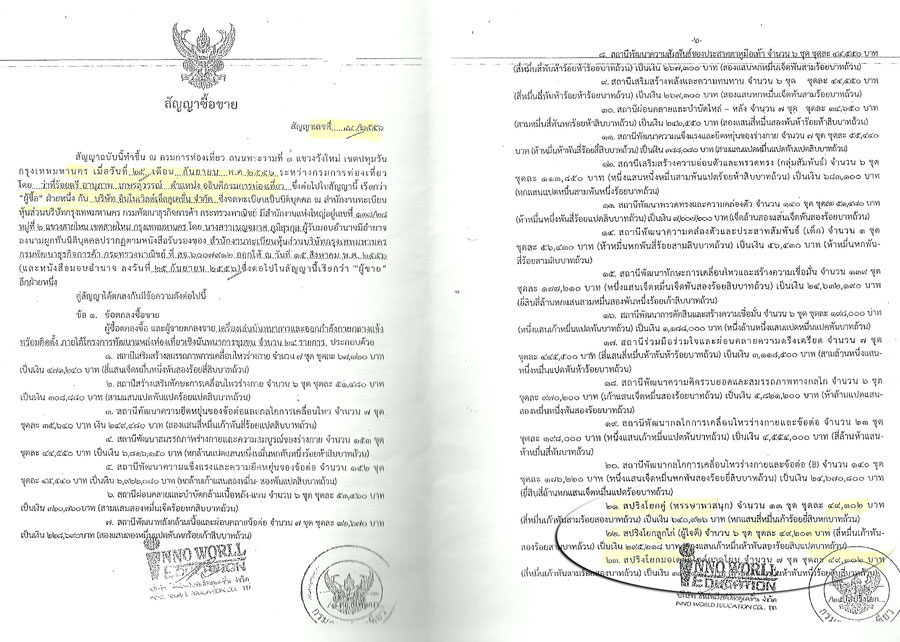 PIC เครองเลนเดก 1