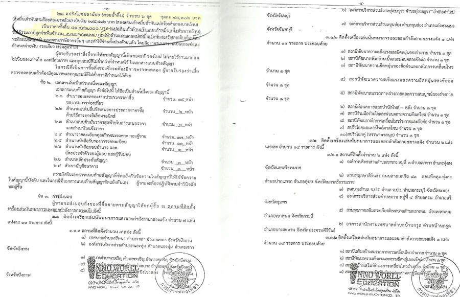 PIC เครองเลนเดก 2