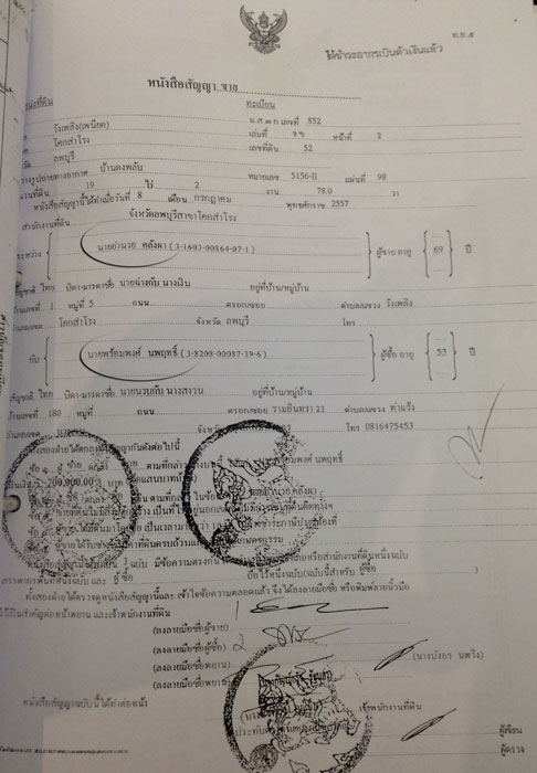 PIC ทดนพรอมพงศ 1