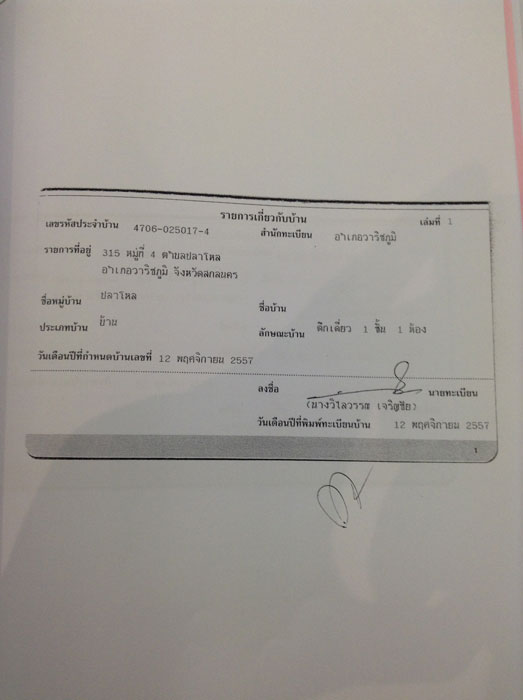 PIC ทดนพรอมพงศ 2