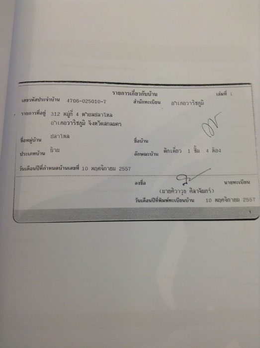 PIC ทดนพรอมพงศ 3