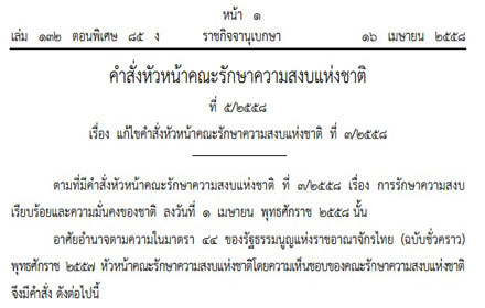 PIC prayuth 16 4 58 1